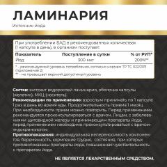 MyVit, Ламинария, капсулы, 120 шт.