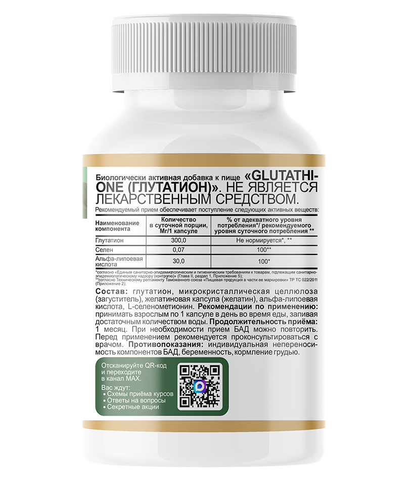Restartbio, Глутатион, капсулы, 60 шт.