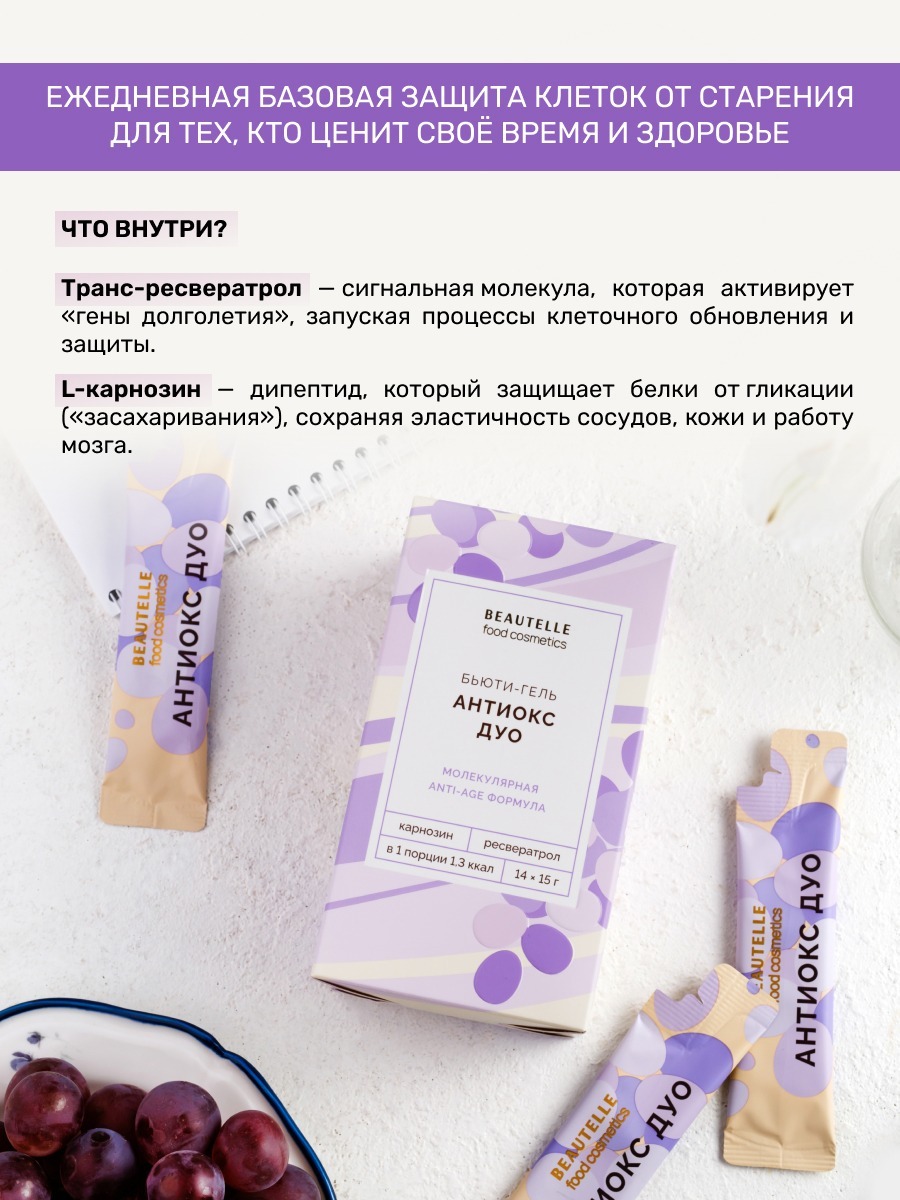 АртЛайф, Антиокс ДУО, стики, 14*15 г