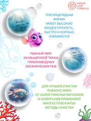 Green Leaf Formula, Рыбный жир детский, со вкусом малины, капсулы, 120 шт.