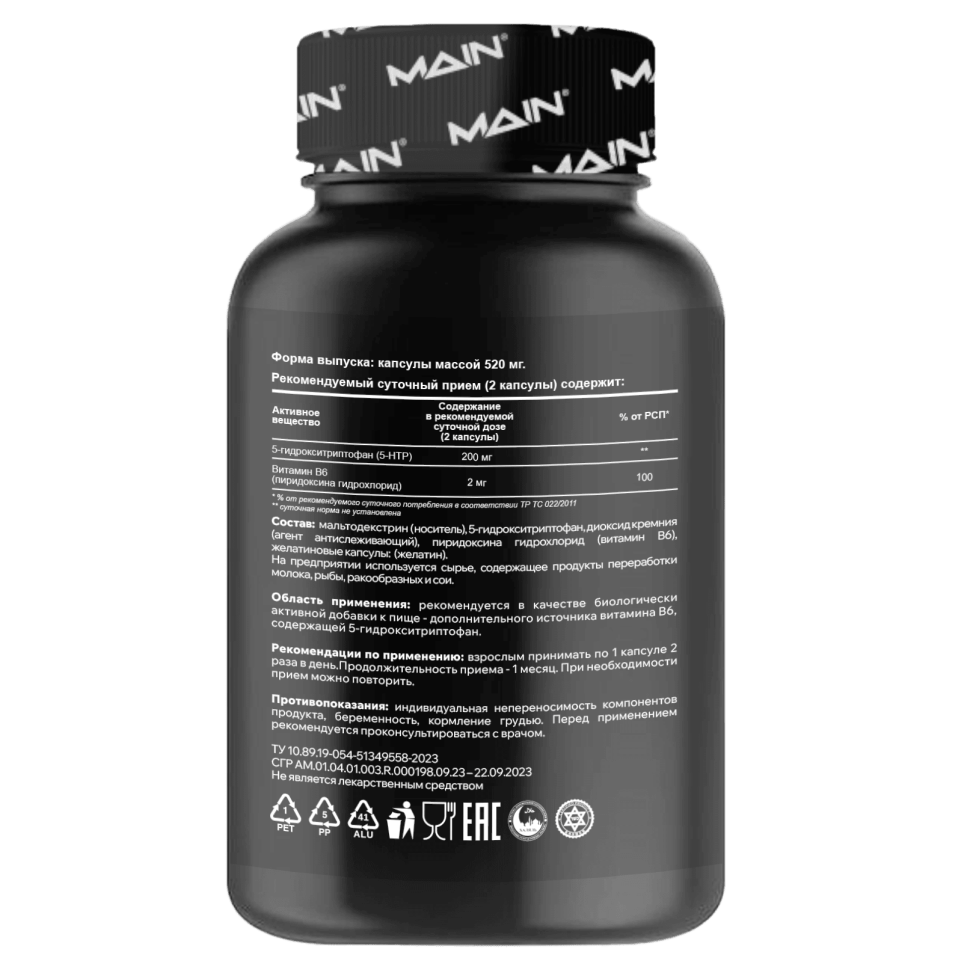 MAIN, 5-HTP + Витамин B6, капсулы, 60 шт.