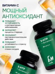 EMcode, 5-HTP (гидрокситриптофан) + витамин C, для сна и настроения, капсулы, 60 шт.