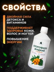 ДАРЛАЙФ, Хлорофилл с облепихой, жидкость, 500 мл