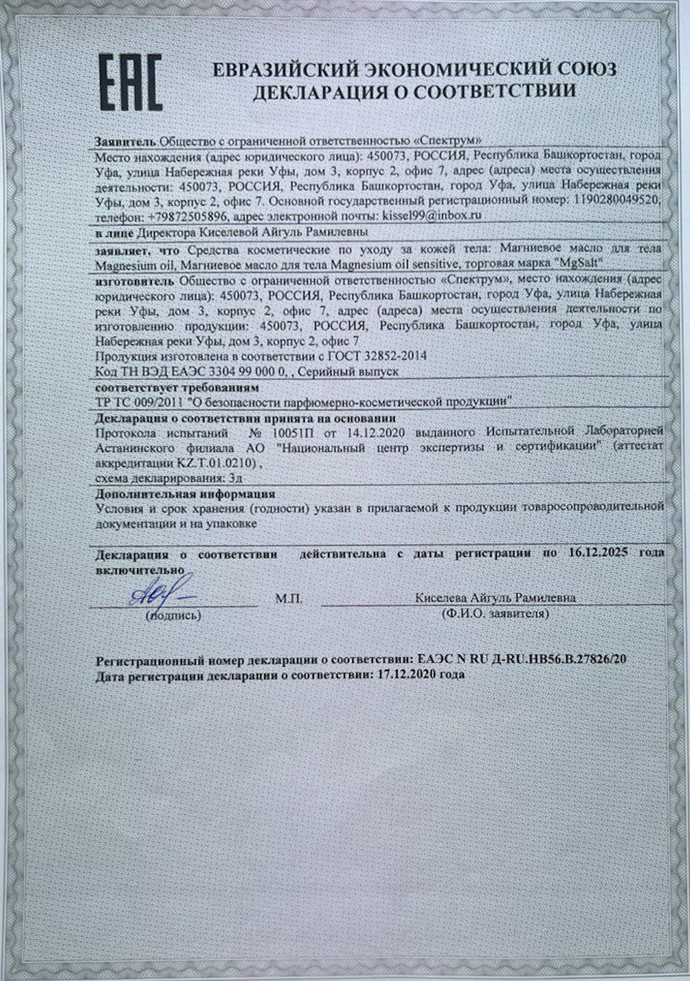 Mg Salt, Магниевые капли, жидкость, 100 мл