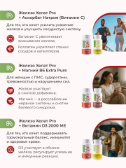 Nooteria Labs, Железа Хелат PRO (бисглицинат), капсулы, 90 шт.