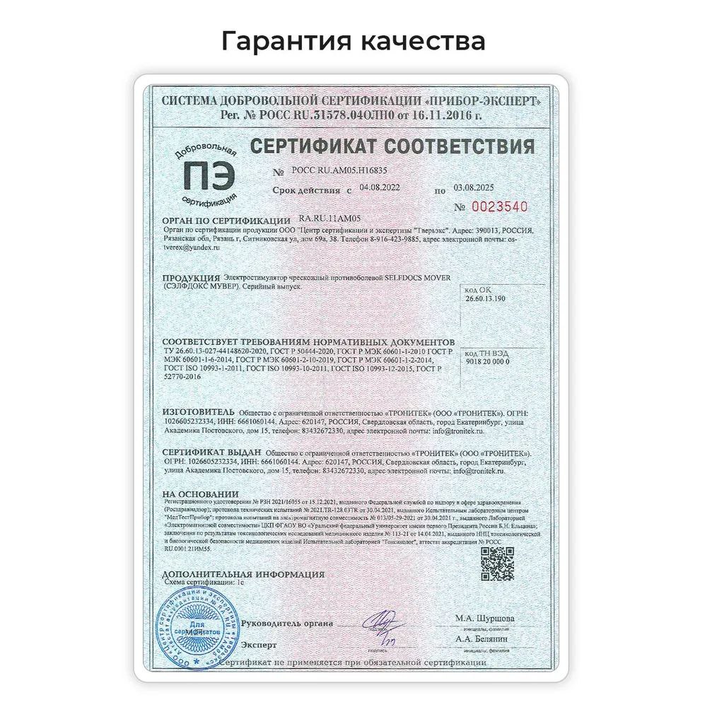 Selfdocs, Mover электростимулятор противоболевой, аппарат для снятия боли спазмов мышц и боли в суставах