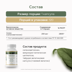 Restartbio, Селен (селенометионин), капсулы, 120 шт.