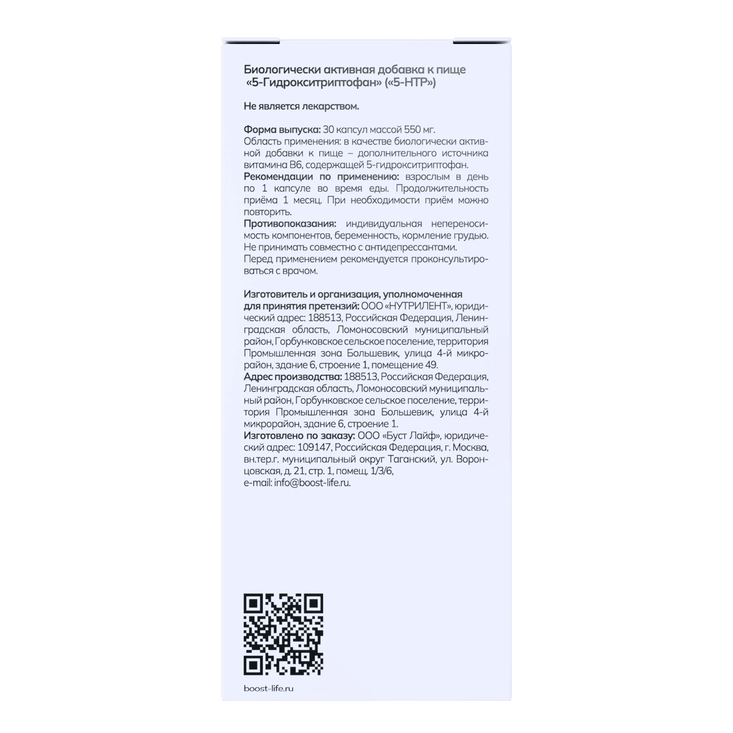BOOSTLIFE, 5-HTP (5-Гидрокситриптофан), капсулы, 30 шт.