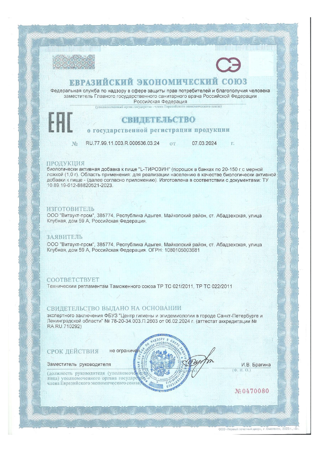 Vitauct, Тирозин Экспресс Форте, порошок, 33 г