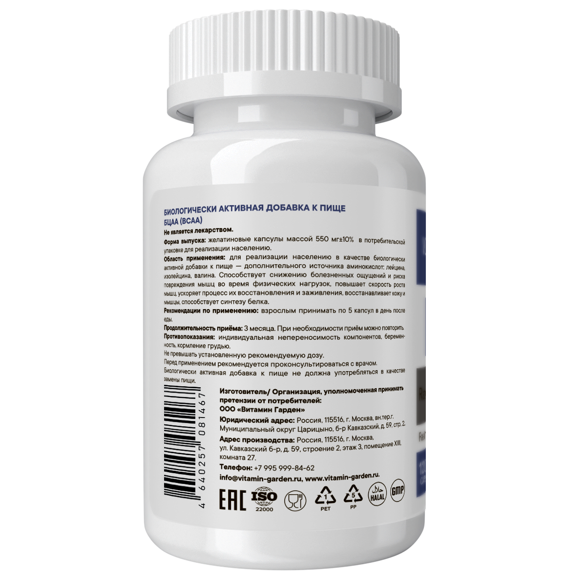 Vitamin Garden, BCAA, капсулы, 120 шт.