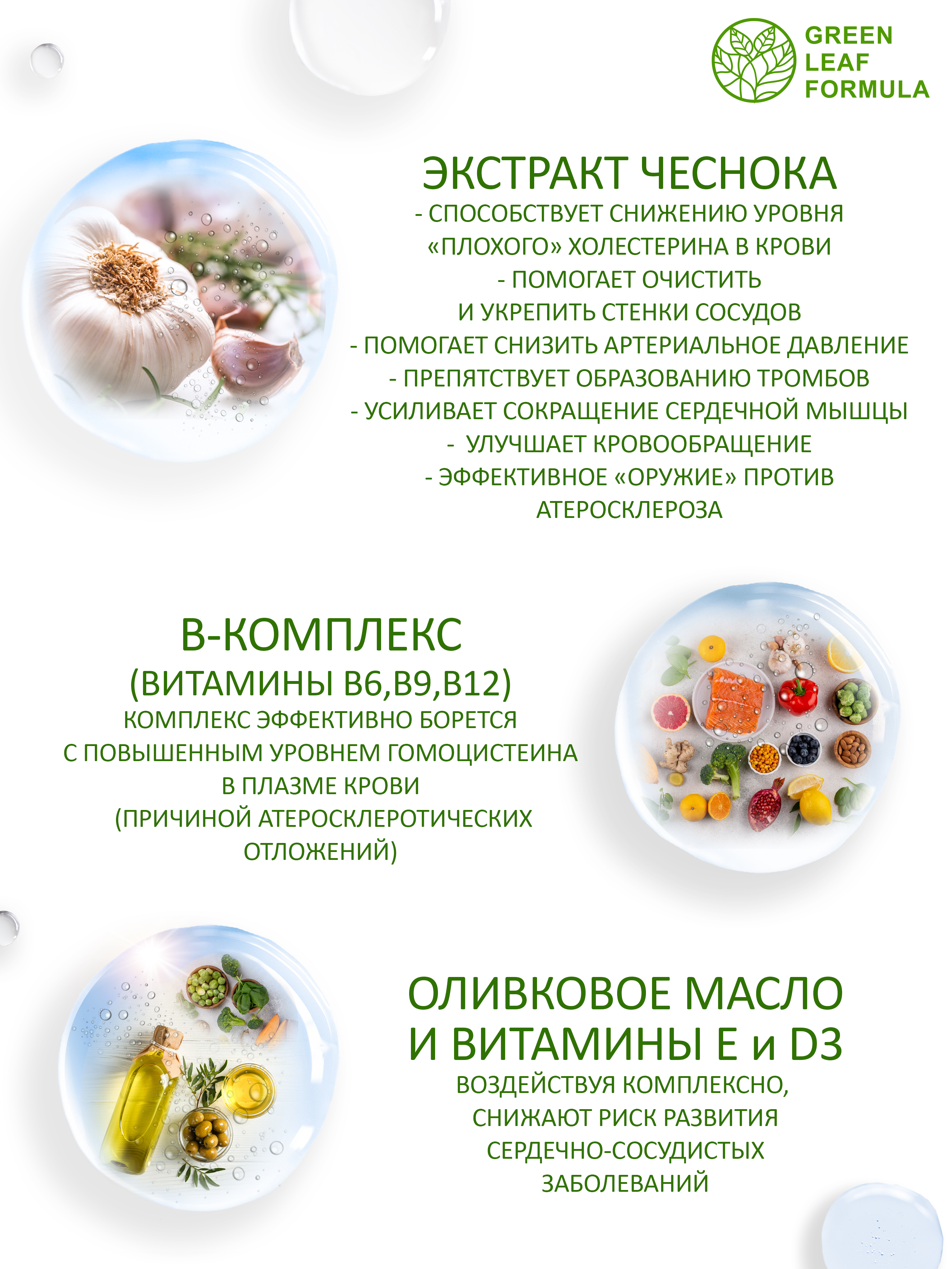 Green Leaf Formula, Чеснок с витамином D3 (для сердца и сосудов), капсулы, 30 шт.