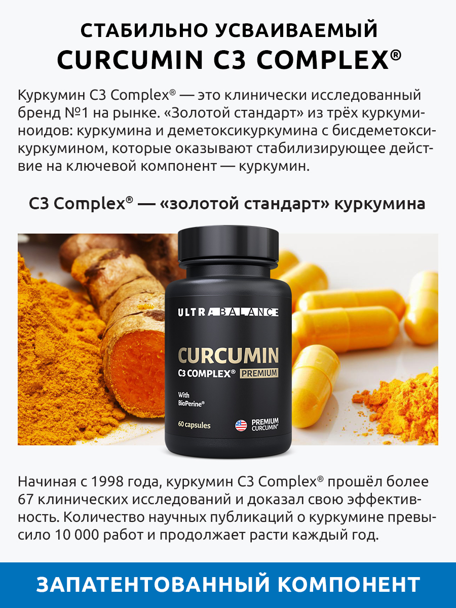 UltraBalance, Куркумин, капсулы, 60 шт.