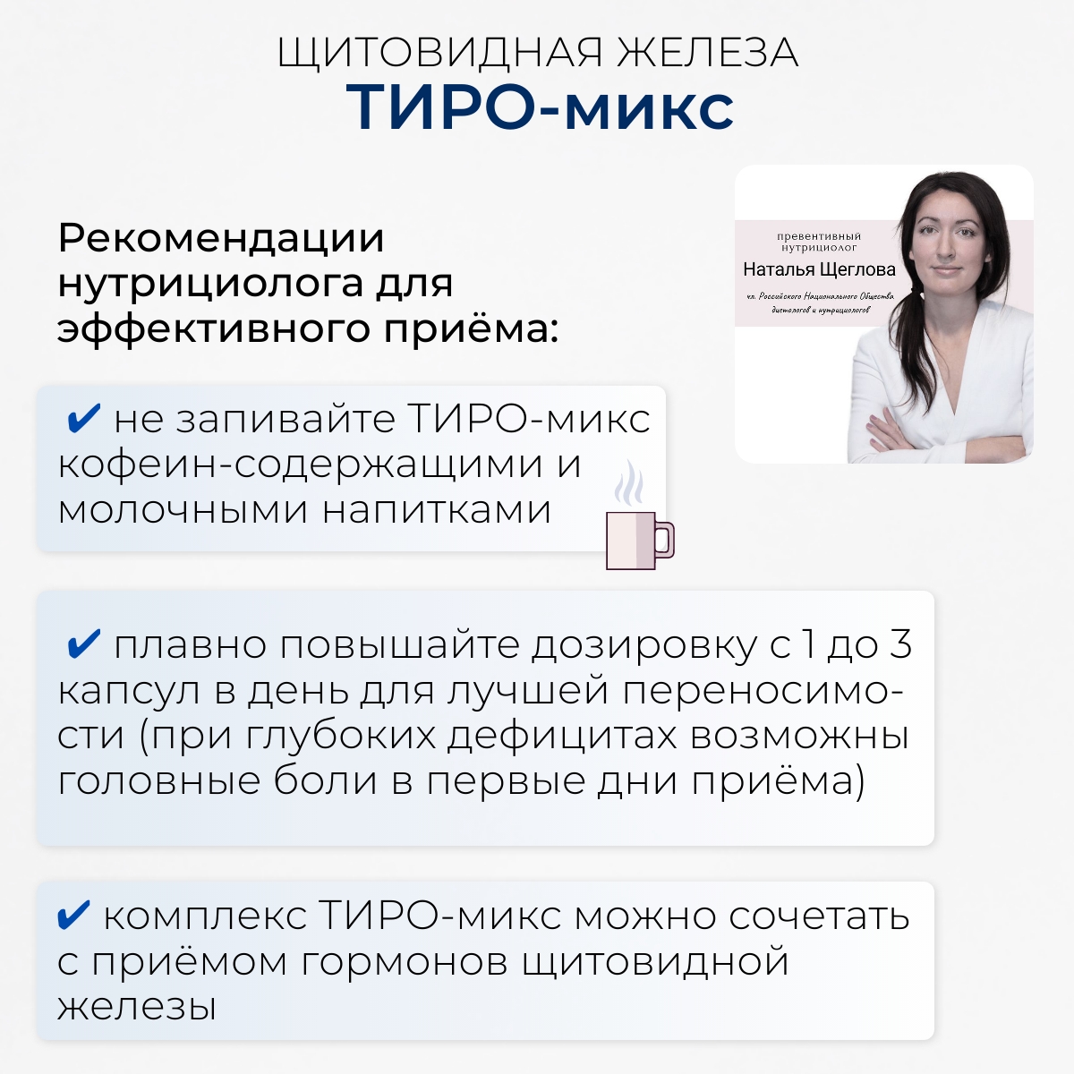 NMDIET, Тиро-микс (для щитовидной железы), капсулы, 90 шт.