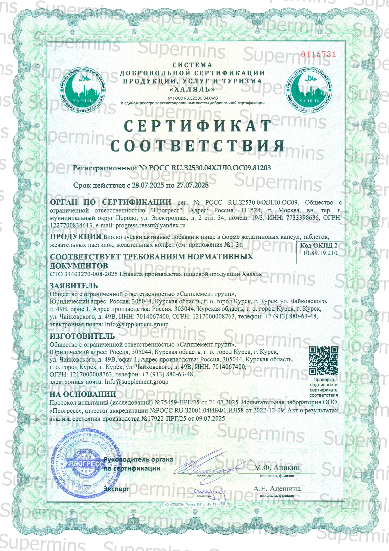 Supermins, Витамин A (ретинола пальмитат + ретинилпальмитат), капсулы, 90 шт.