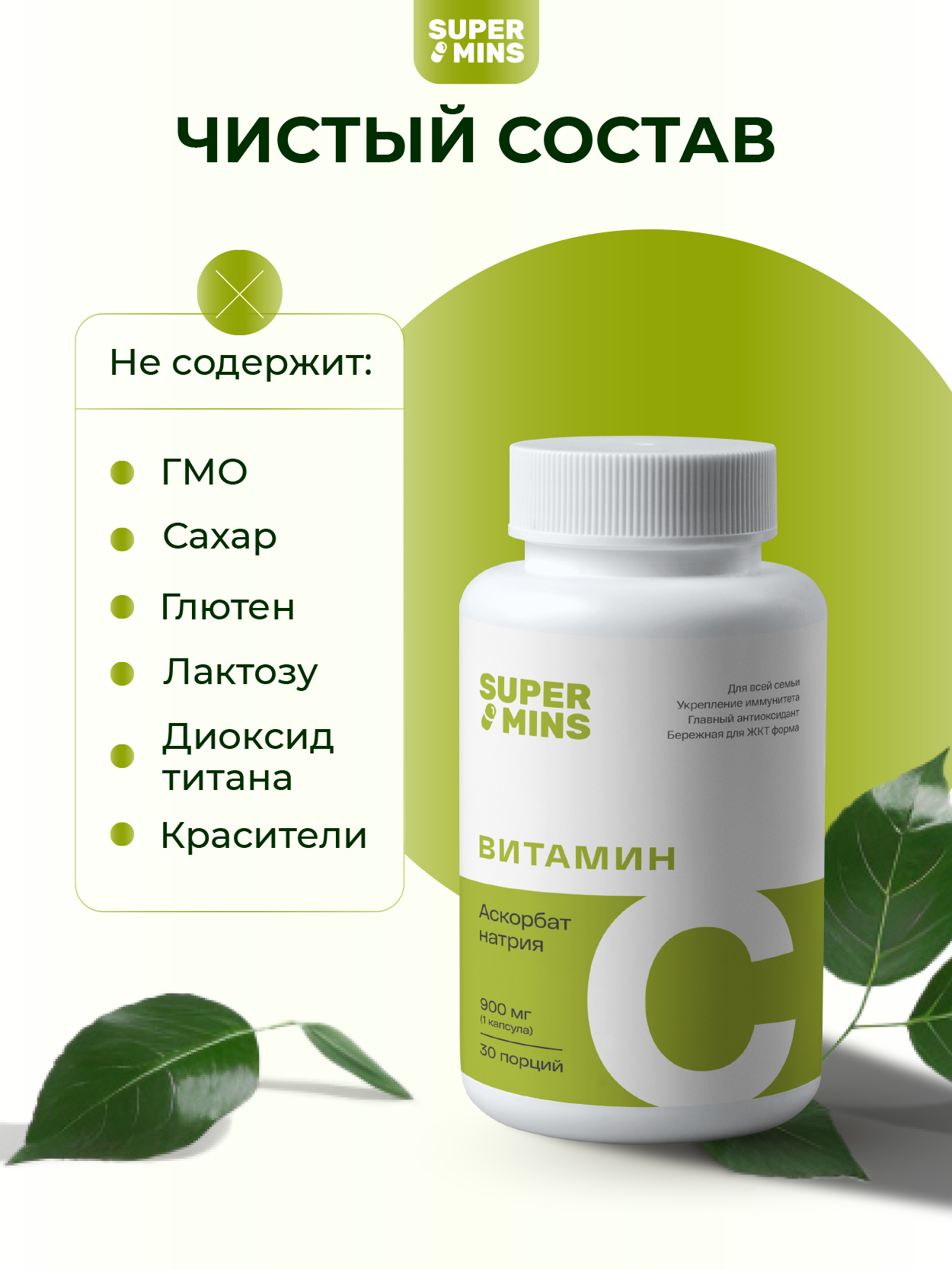 Supermins, Витамин C (аскорбат натрия), капсулы, 30 шт.