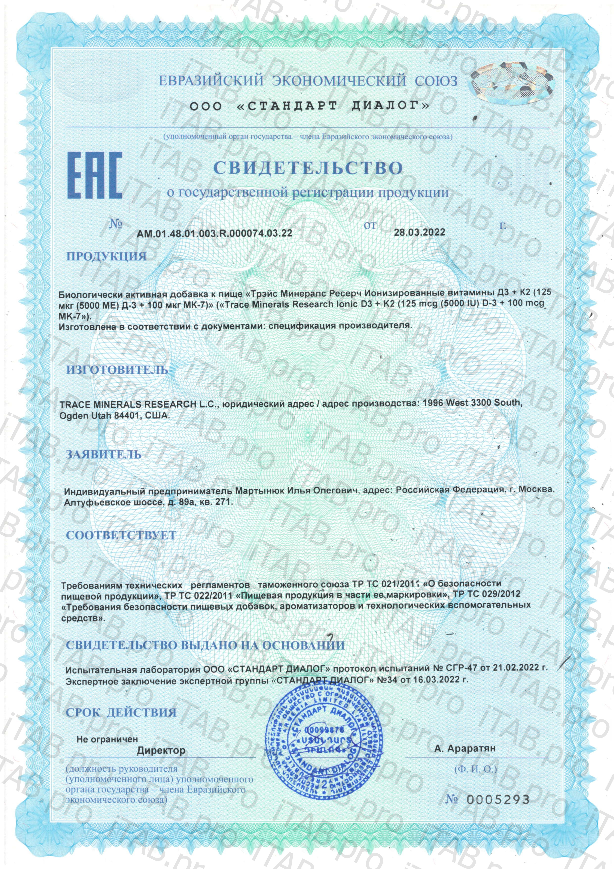 Trace Minerals, Ионные витамины D3+K2, жидкость, 59 мл