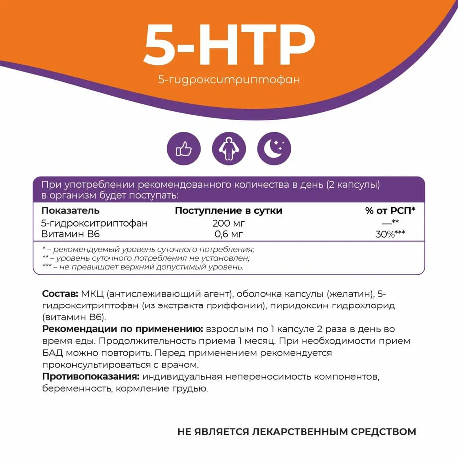NATURALSPHERE, 5-HTP (5-гидрокситриптофан), капсулы, 90 шт.