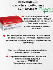 Провита Лактис, Булгарикум (комплекс сухих микроорганизмов), флаконы, 10*0,3 г