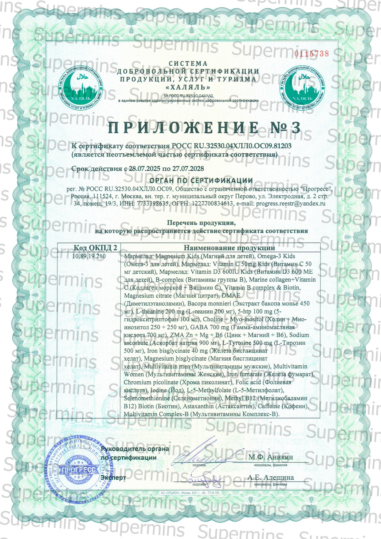 Supermins, Витамин C (аскорбат натрия), капсулы, 30 шт.