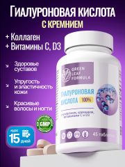 Green Leaf Formula, Гиалуроновая кислота с коллагеном и кремнием (для кожи и суставов), таблетки, 45 шт.