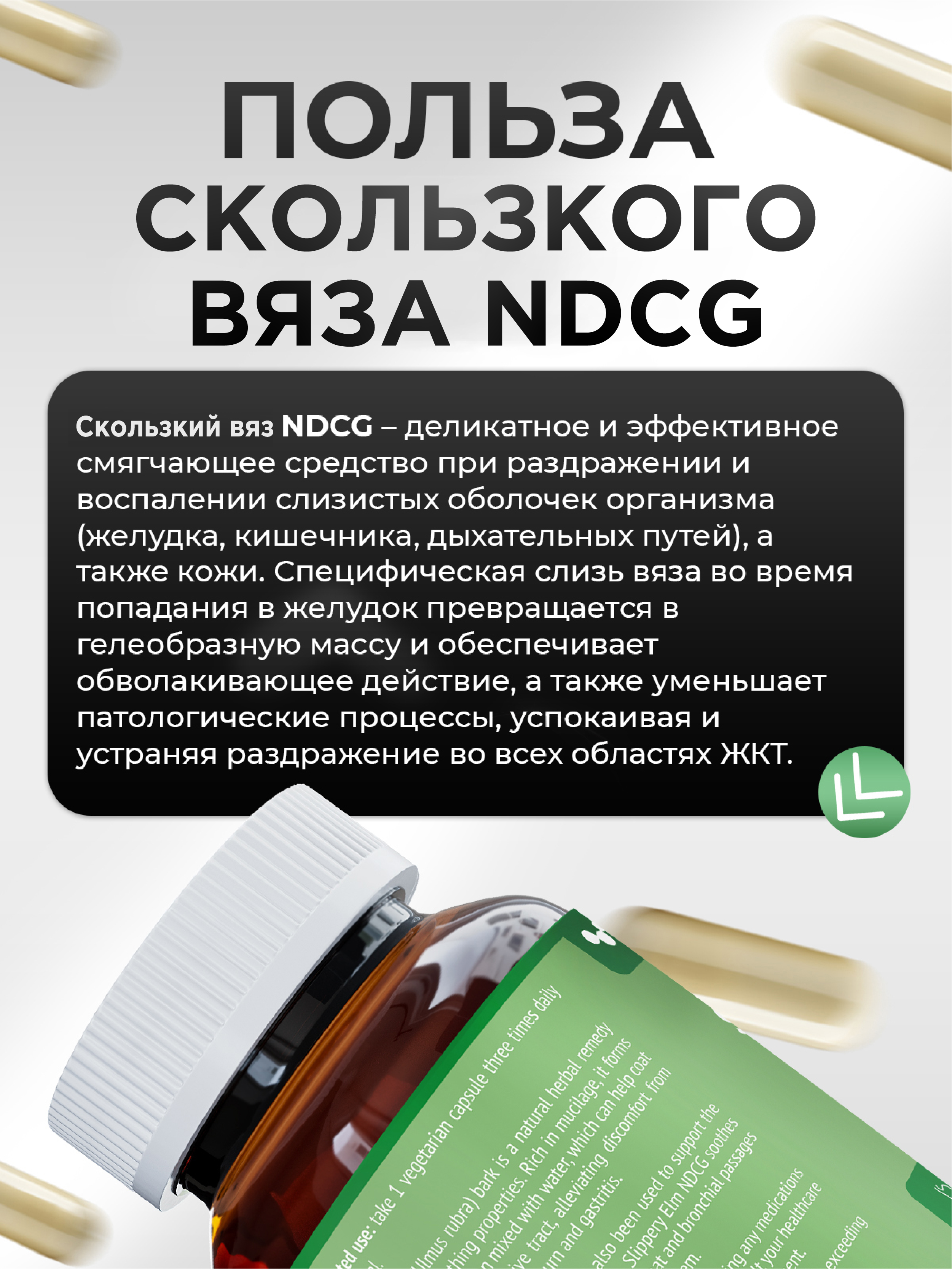 NDCG, Slippery Elm (скользкий вяз), капсулы, 100 шт.