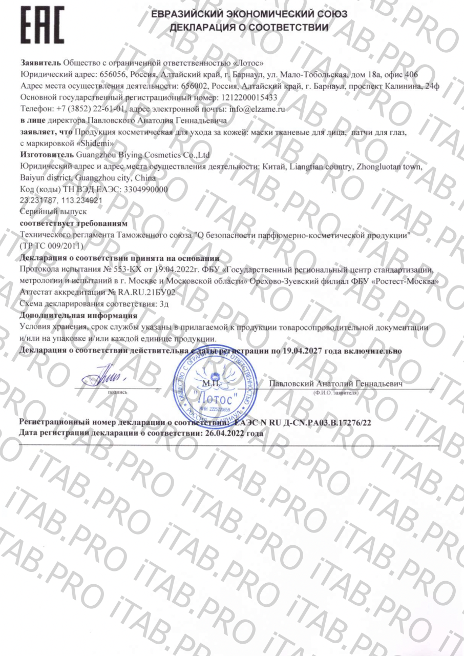 Shidemi, Косметическая тканевая маска «Алоэ» (для глубокого увлажнения), 1 шт.