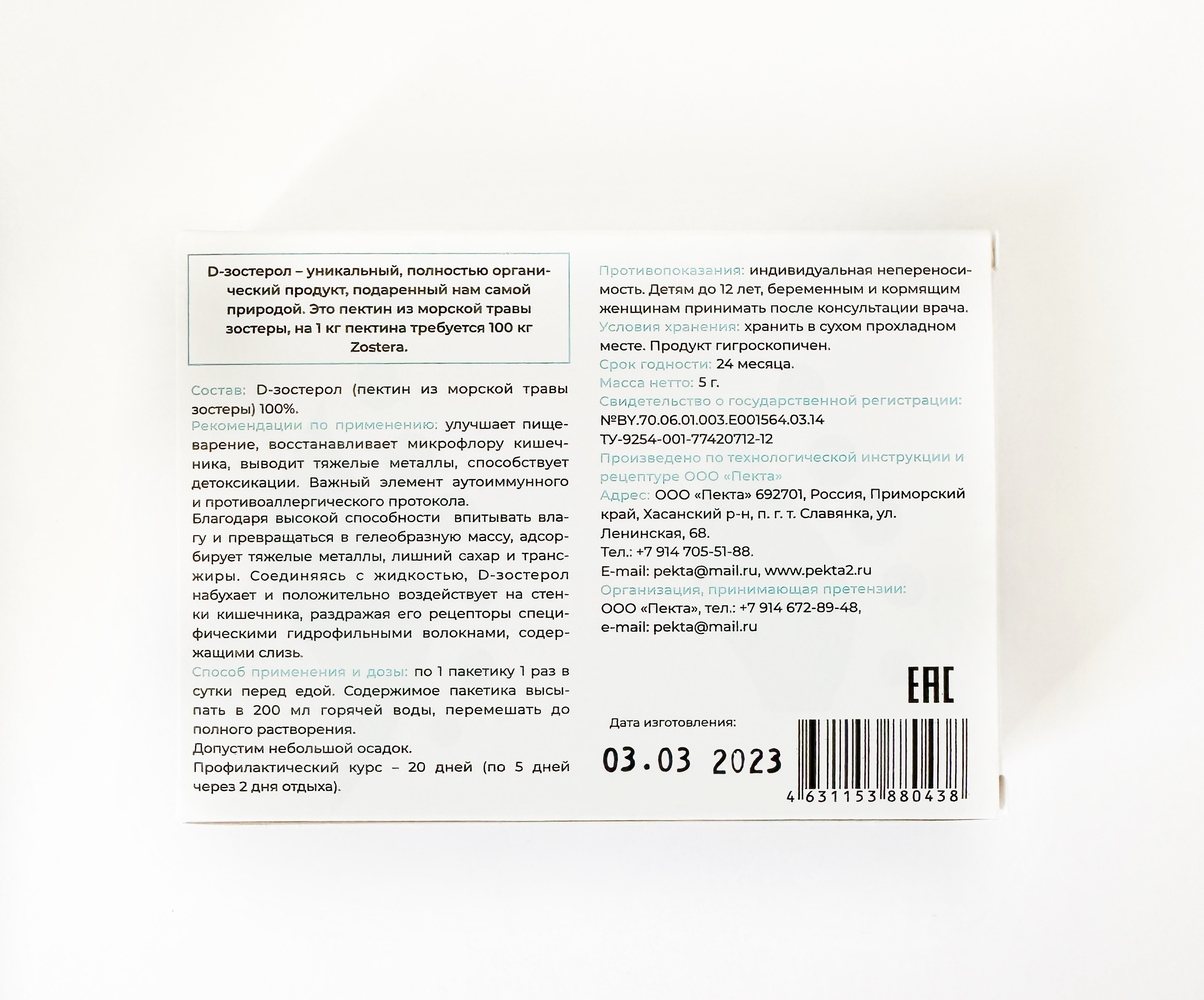 ПЕКТА, «D-Зостерол» Морской сорбент, саше, 5 шт.