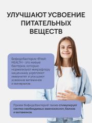 4FRESH HEALTH, Бифидобактерии, капсулы, 120 шт.