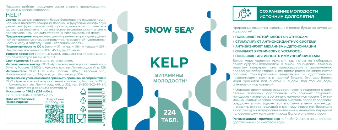 SNOW SEA®, KELP (ламинария и фукус), для молодости и долголетия, таблетки, 224 шт.