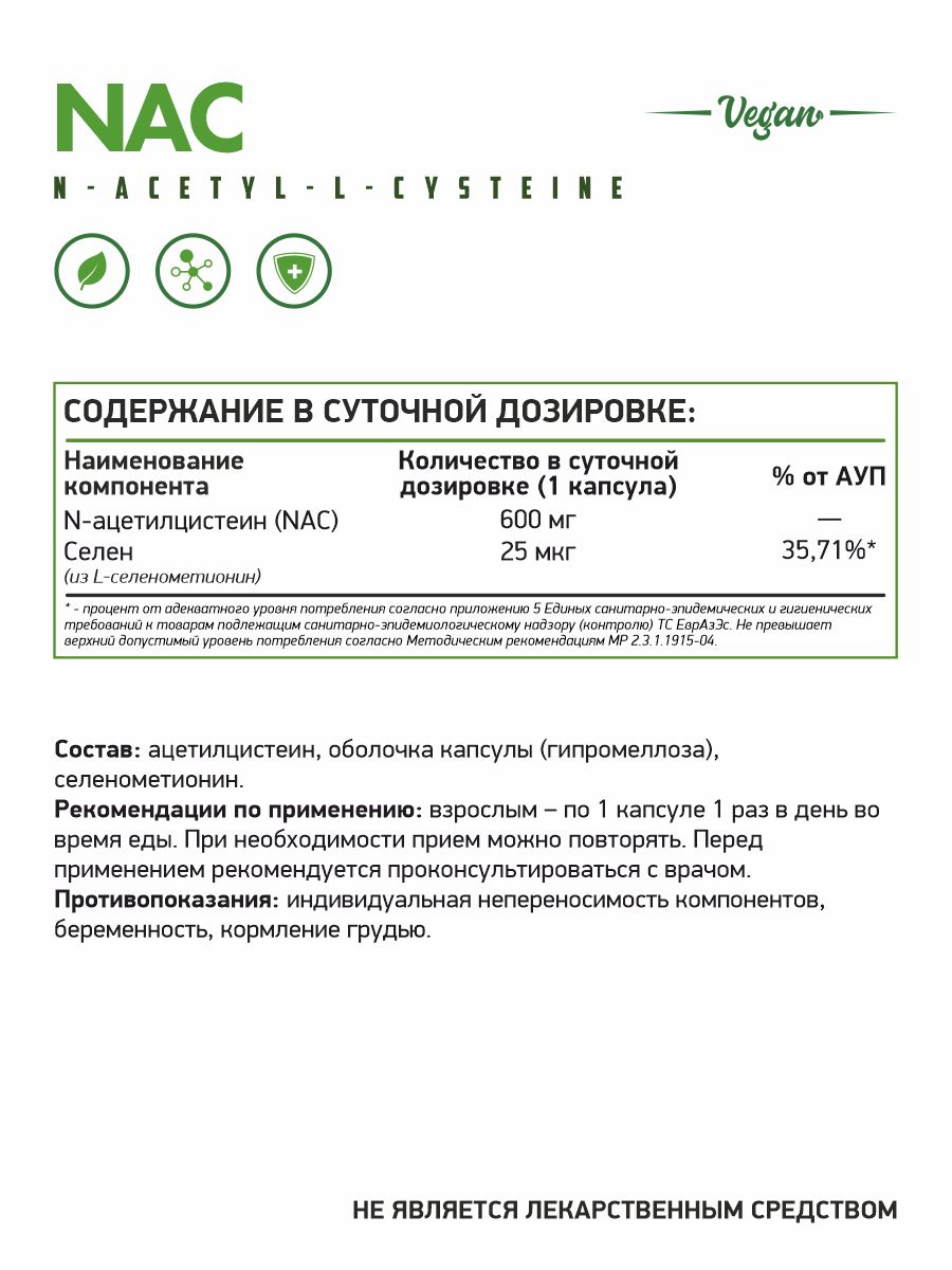 NaturalSupp, NAC (N-ацетилцистеин), капсулы, 60 шт.
