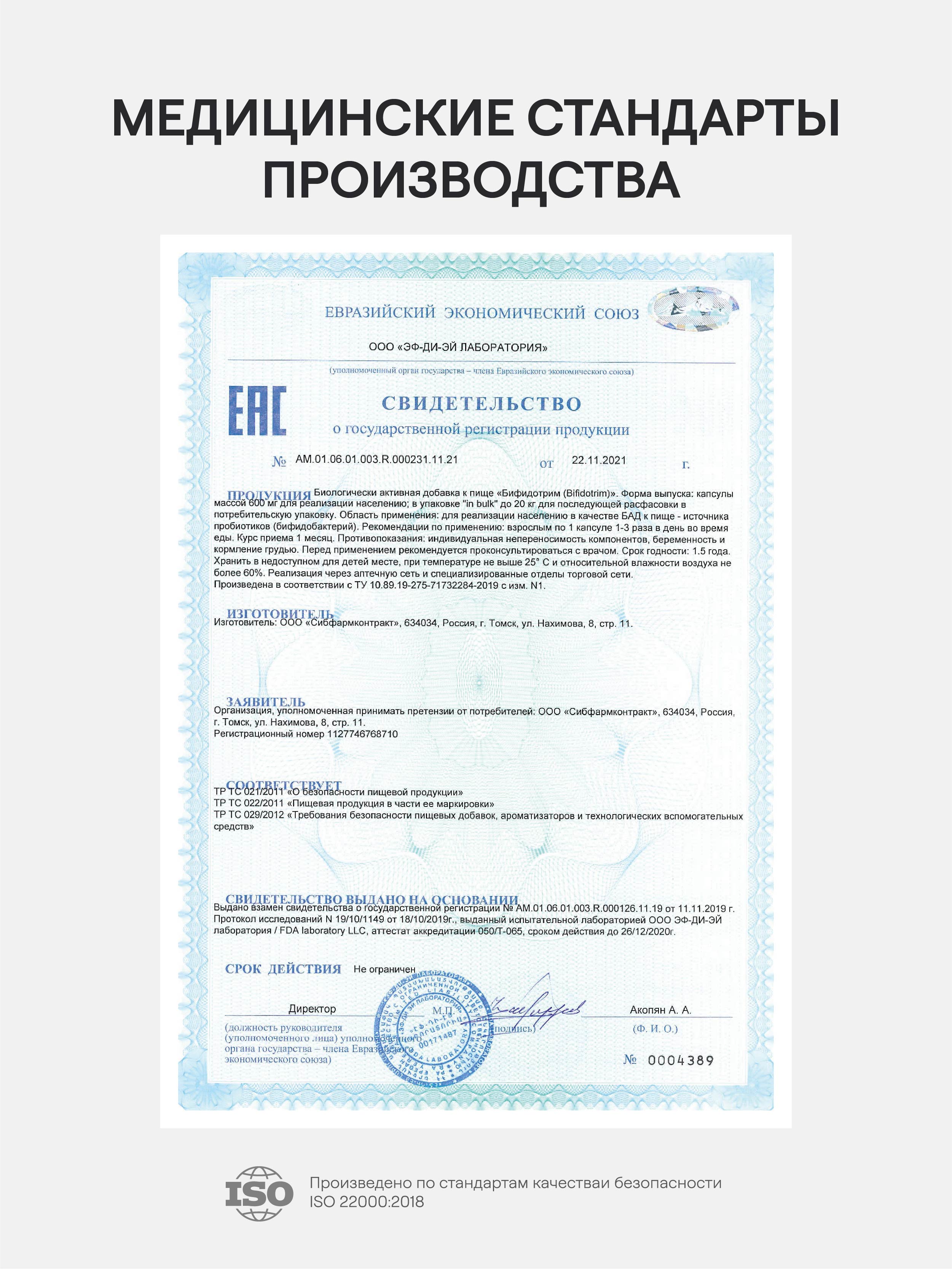4FRESH HEALTH, Бифидобактерии, капсулы, 60 шт.