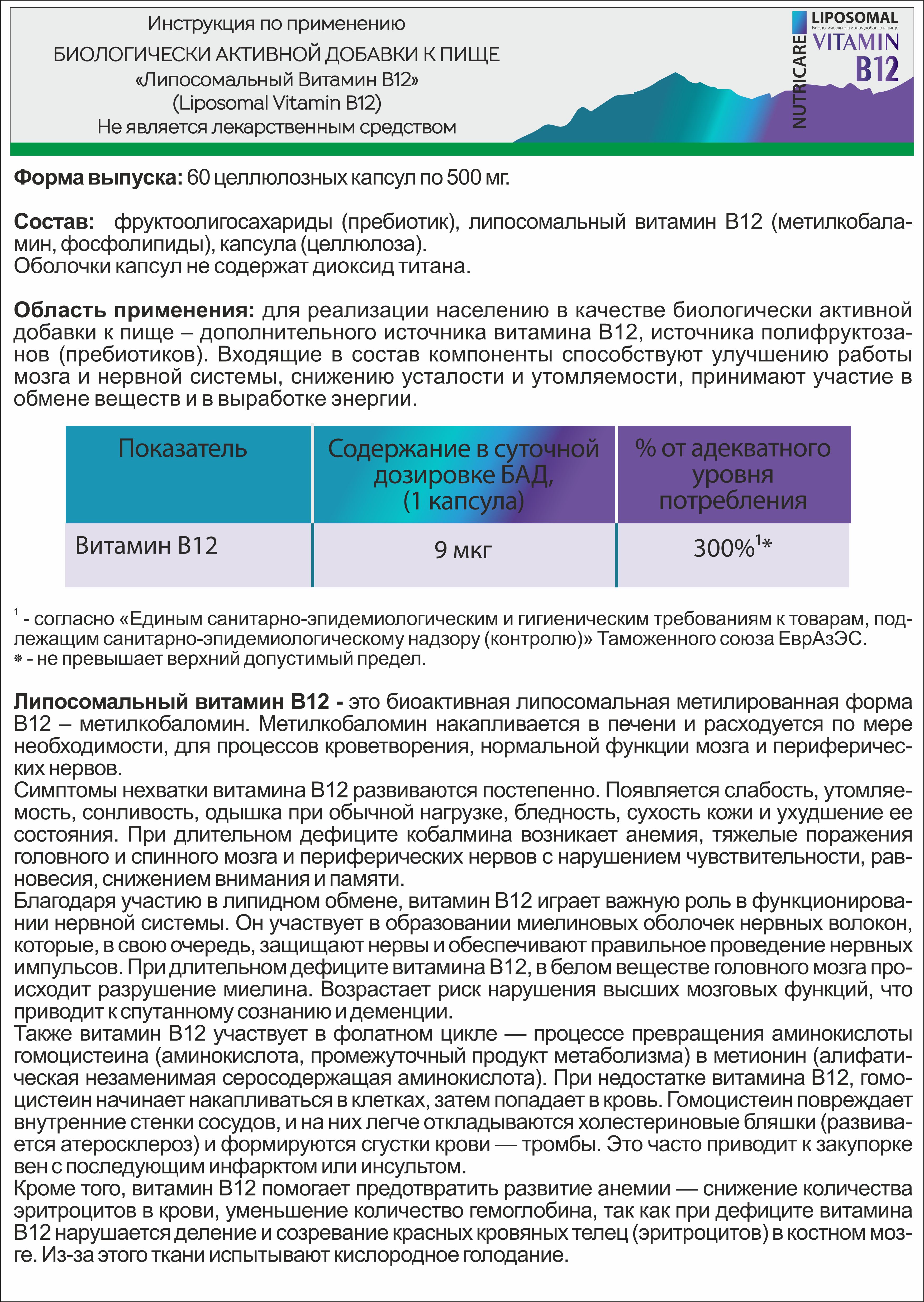 Алтай Простые решения, Липосомальный Витамин B12 (метилкобаламин), капсулы, 60 шт.