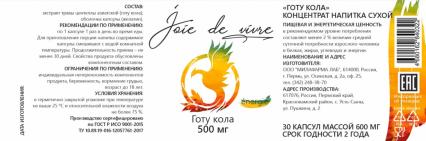 Joie de vivre, Готу Кола, капсулы, 30 шт.