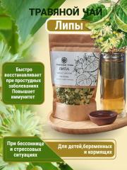 Правильные травы, Липа (цветы с листом), 40 г