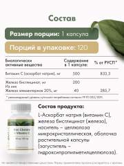 Restartbio, Железо (бисглицинат) + витамин С (аскорбат натрия), капсулы, 120 шт.