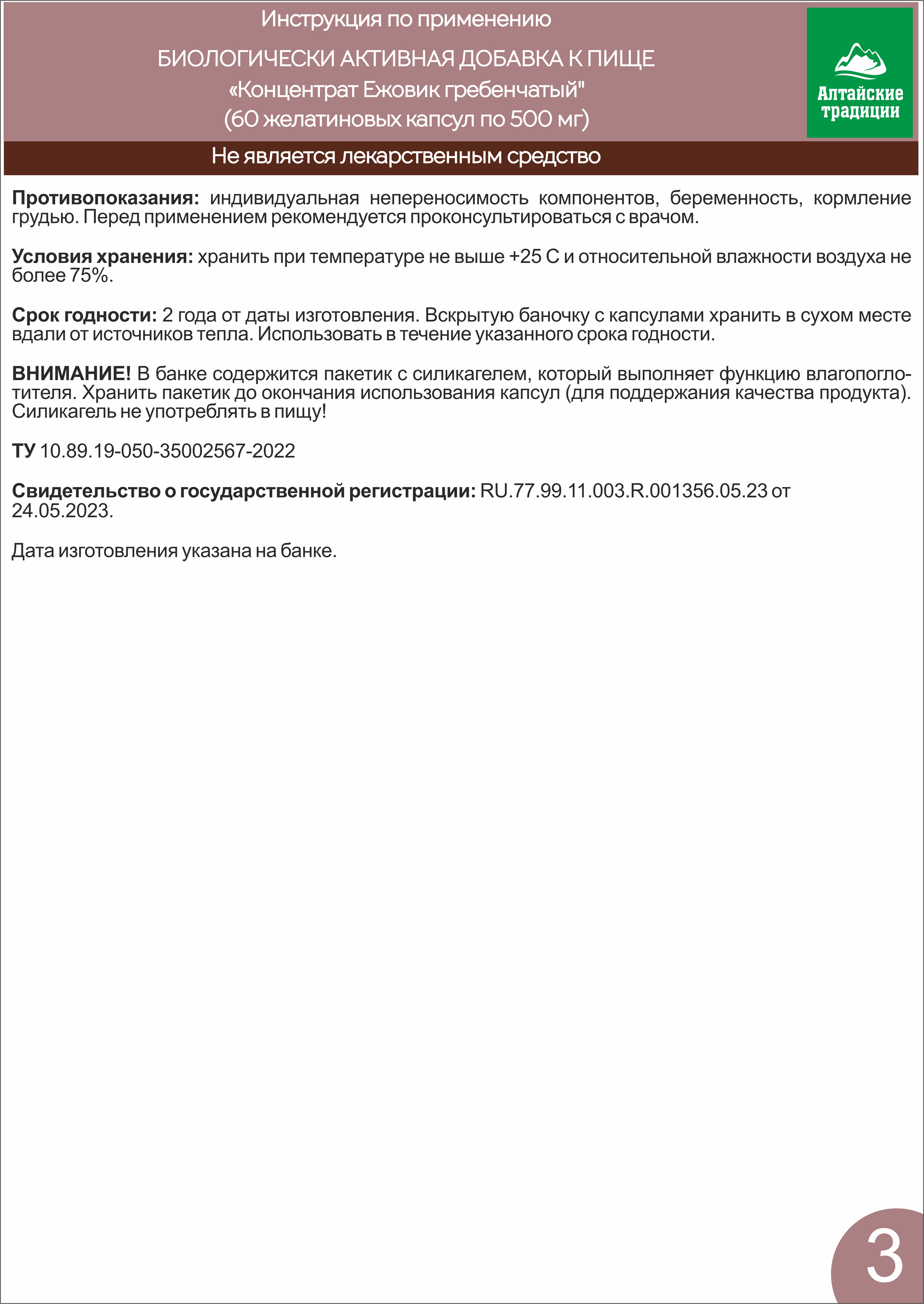 Алтай Простые решения, Концентрат «Ежовик Гребенчатый», капсулы, 60 шт.