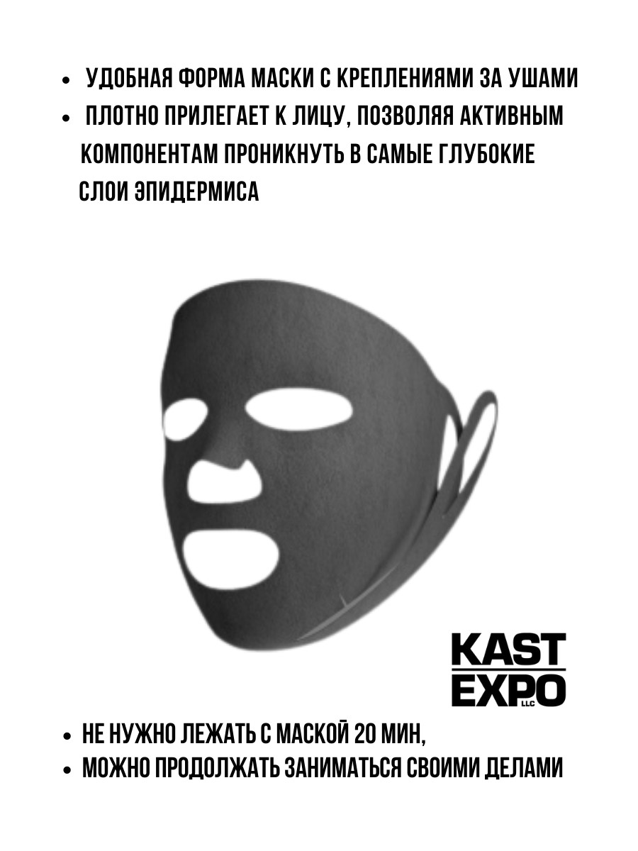 KAST-EXPO, Маска для лица «3D Лифтинг», обогащенная магнием, 1 шт
