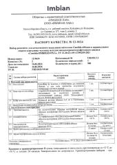 Imbian, Экспресс-тест «Молочница (Candida)», 1 шт.