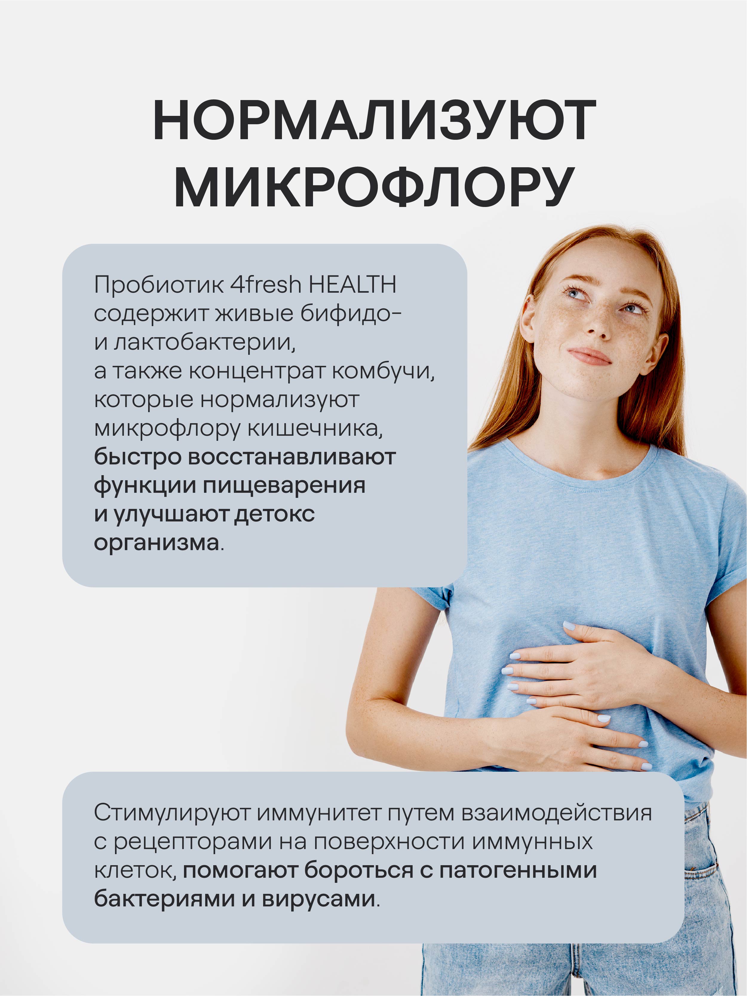 4FRESH HEALTH, Пробиотики, капсулы, 120 шт.