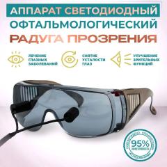 Selfdocs, Радуга прозрения аппарат офтальмологический, для лечения катаракты глаукомы зрения