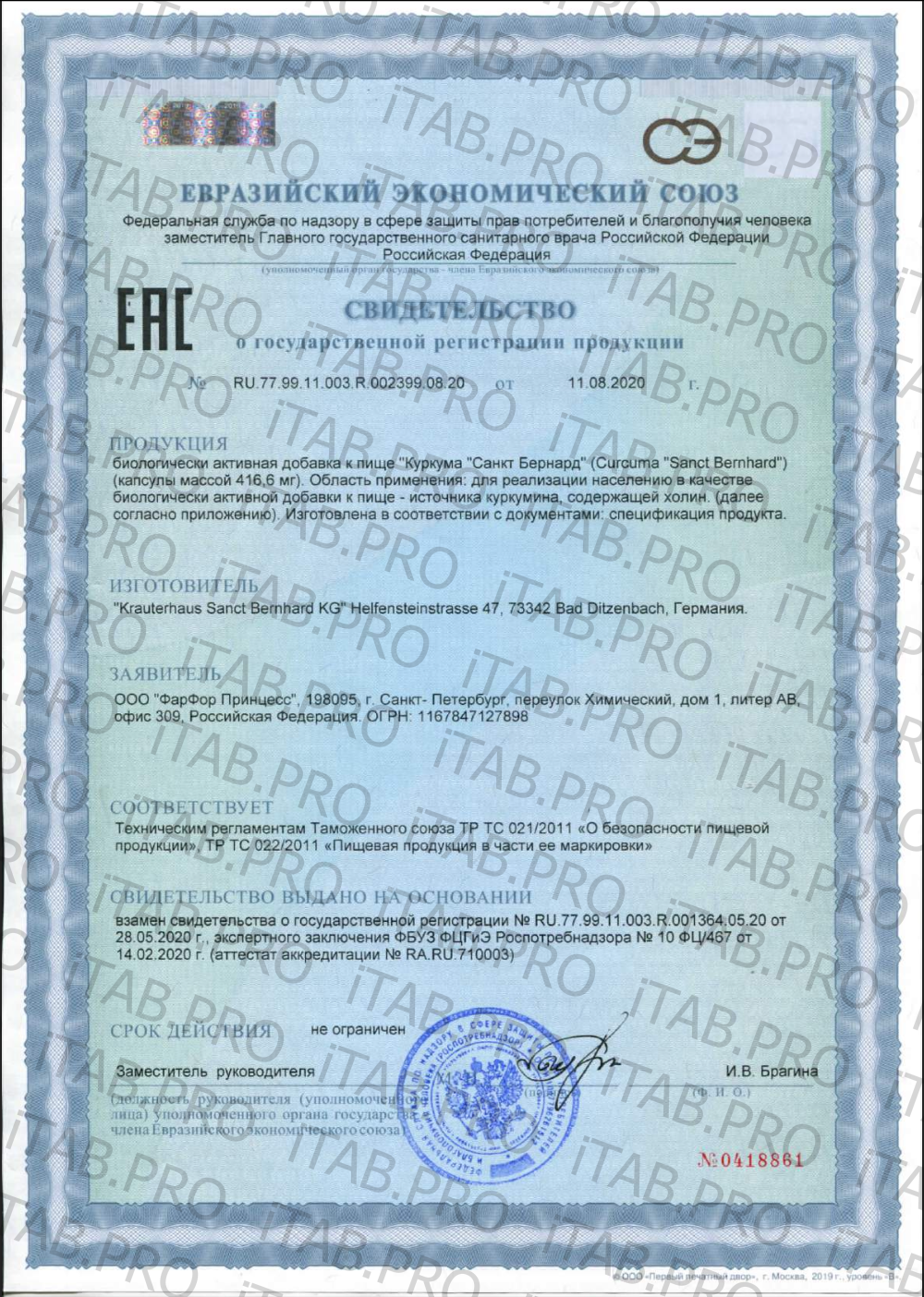 Sanct Bernhard, Куркумин, капсулы, 60 шт.