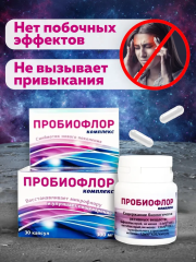Вектор-Биальгам, Пробиофлор комплекс (синбиотик), капсулы, 30 шт.