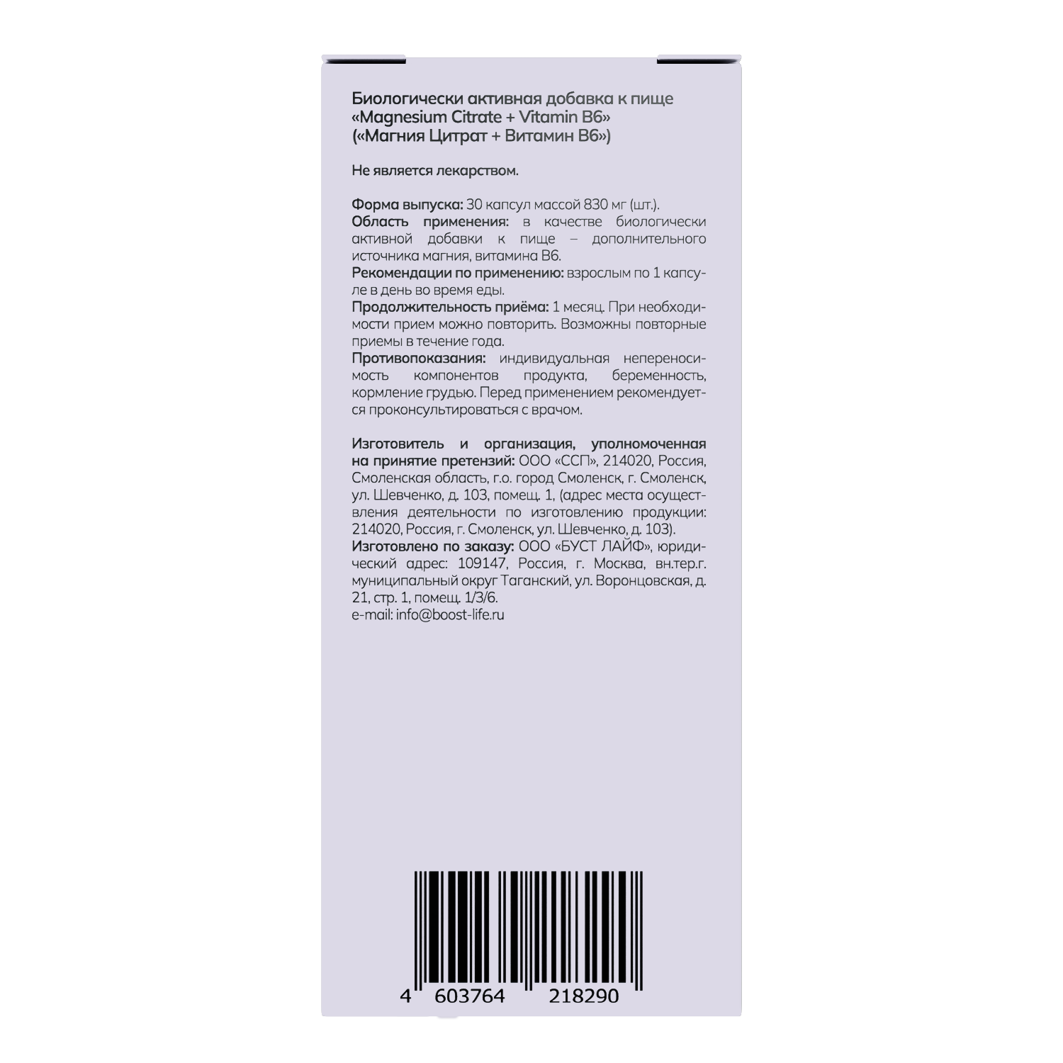 BOOSTLIFE, Магний (цитрат) + витамин В6 (пиридоксина гидрохлорид), капсулы, 30 шт.