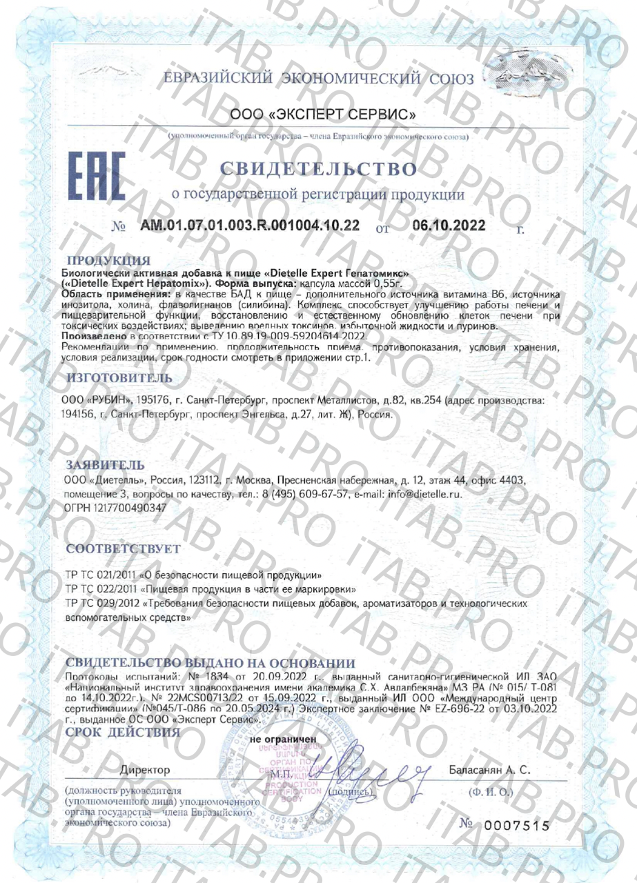 Dietelle, Гепатомикс (для здоровья печени и желчного пузыря), капсулы, 90 шт.
