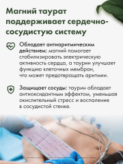 Restartbio, Магний (таурат), капсулы, 120 шт.