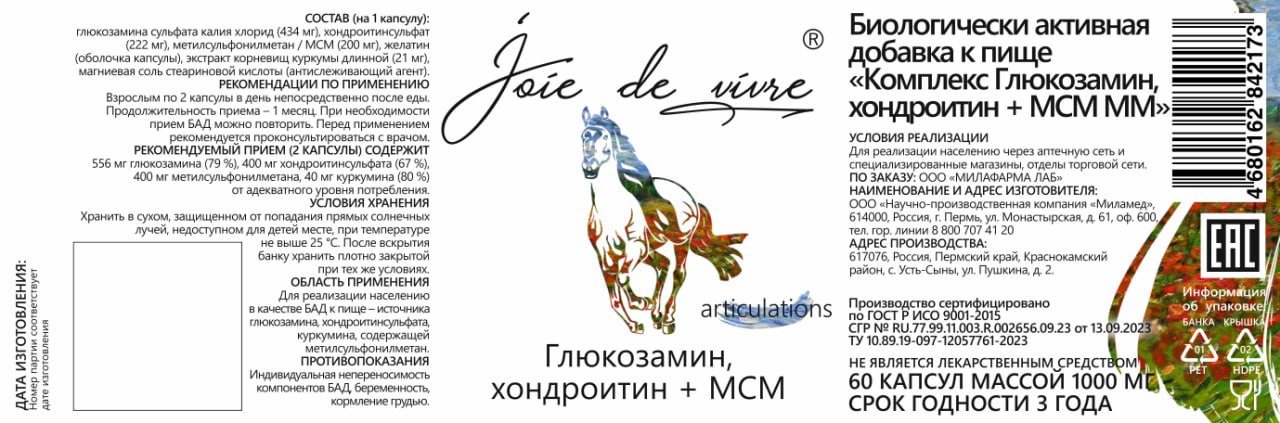 Joie de vivre, Комплекс глюкозамин, хондроитин + МСМ, капсулы, 60 шт.