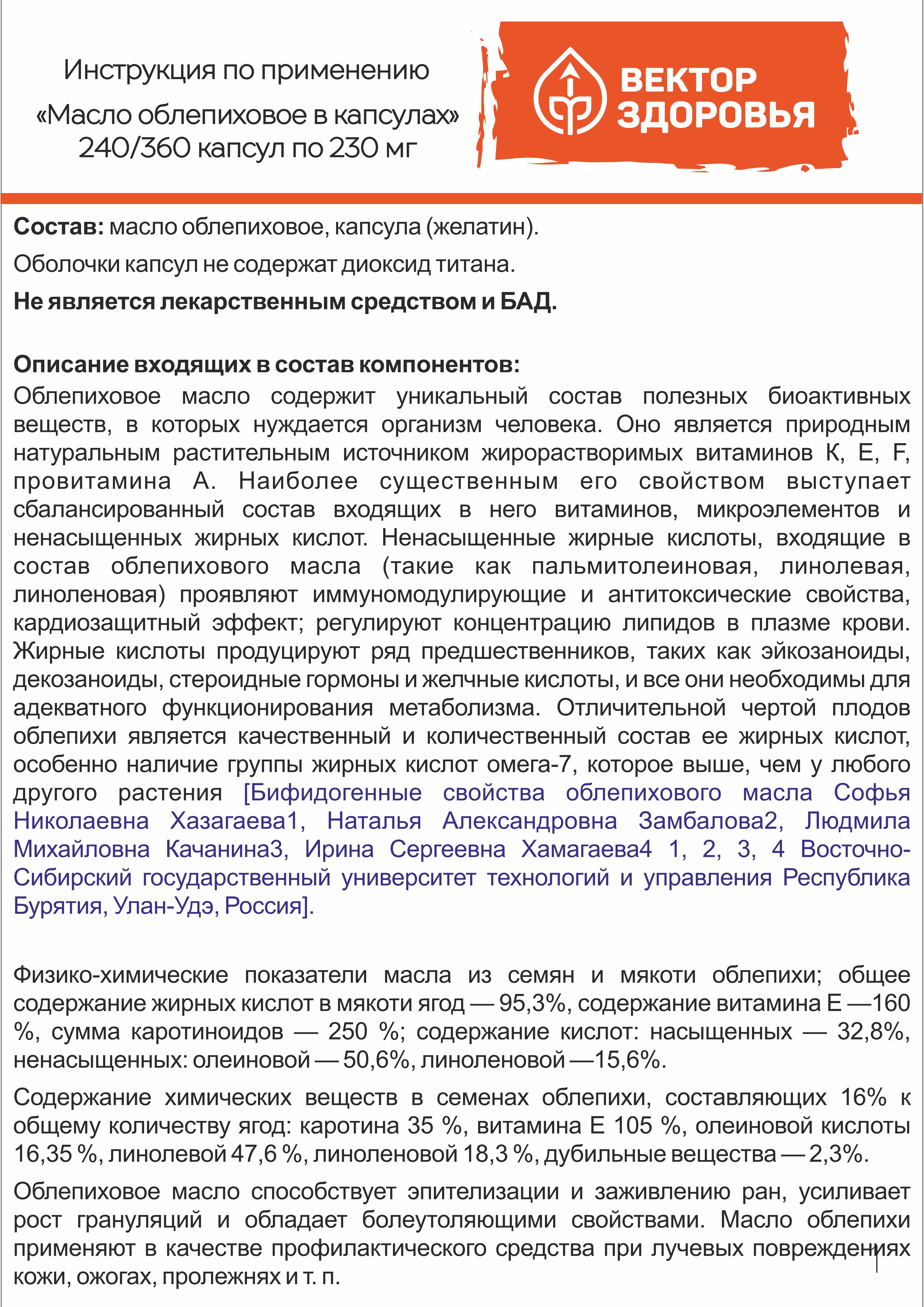 Алтай Простые решения, Масло облепиховое, капсулы, 240 шт.