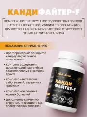 АртЛайф, Кандифайтер-F (против кандиды), капсулы, 90 шт.
