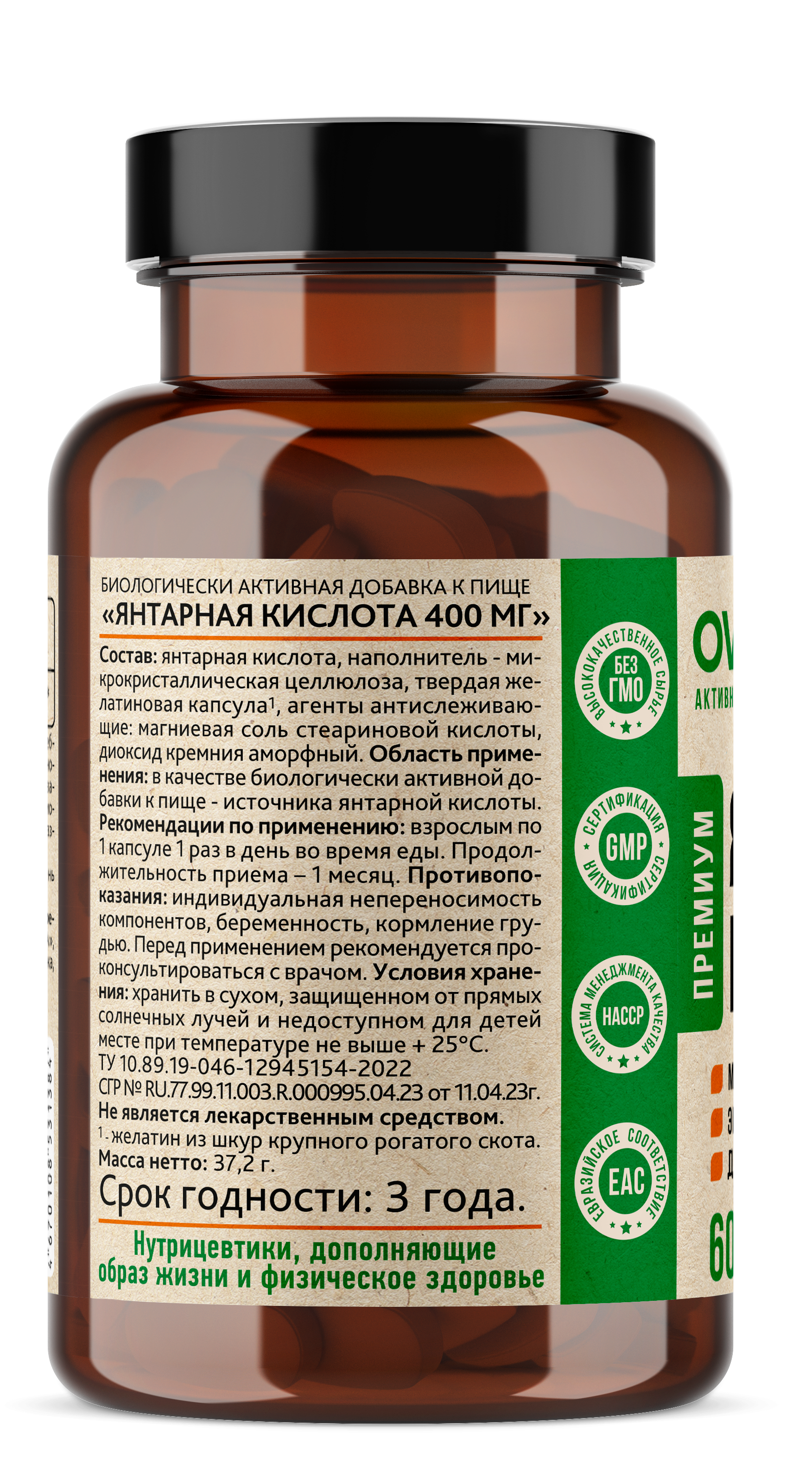 OVERVit, Янтарная кислота, капсулы, 60 шт.