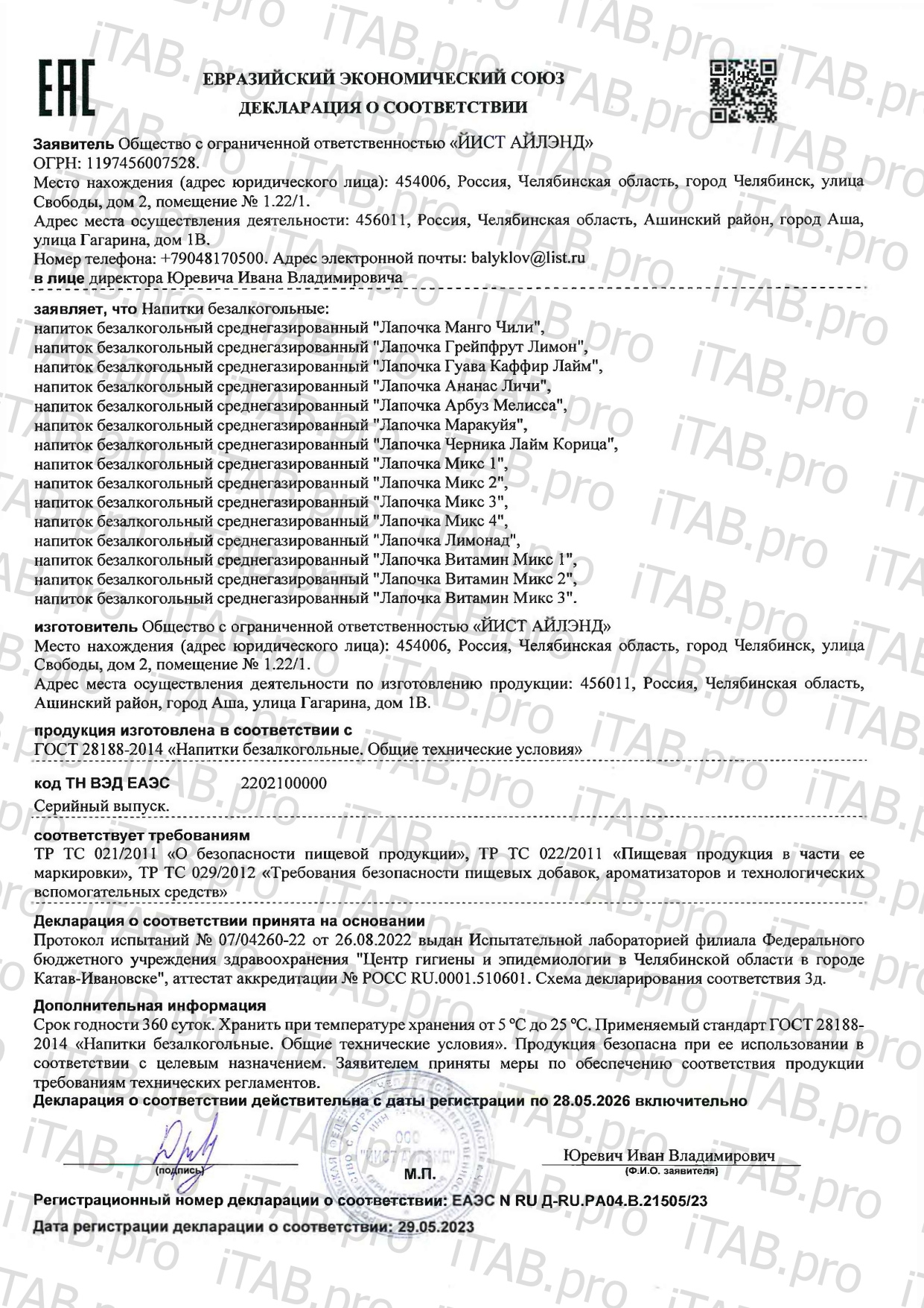 Lapochka, Напиток безалкогольный среднегазированный «Лапочка Лимонад» (вкус, созданный ИИ), жидкость, 330 мл